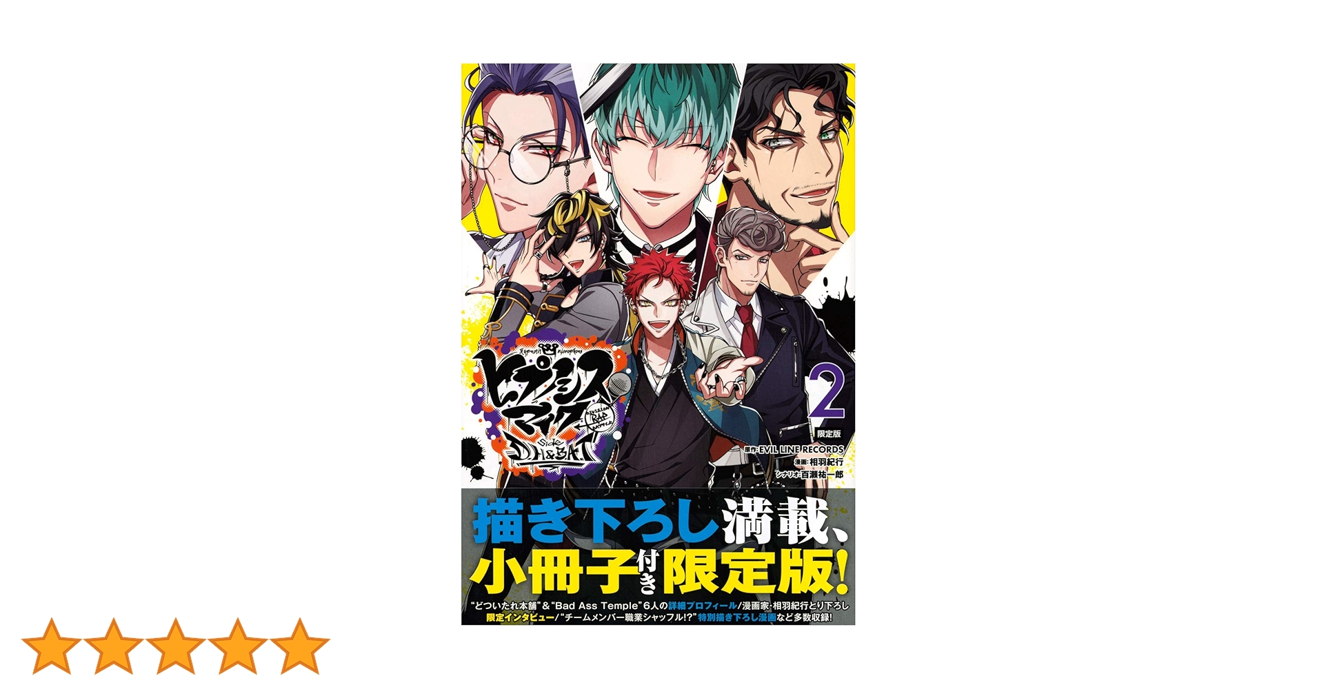 ヒプノシスマイク side D.H & B.A.T 限定版 全巻セット 一部新品